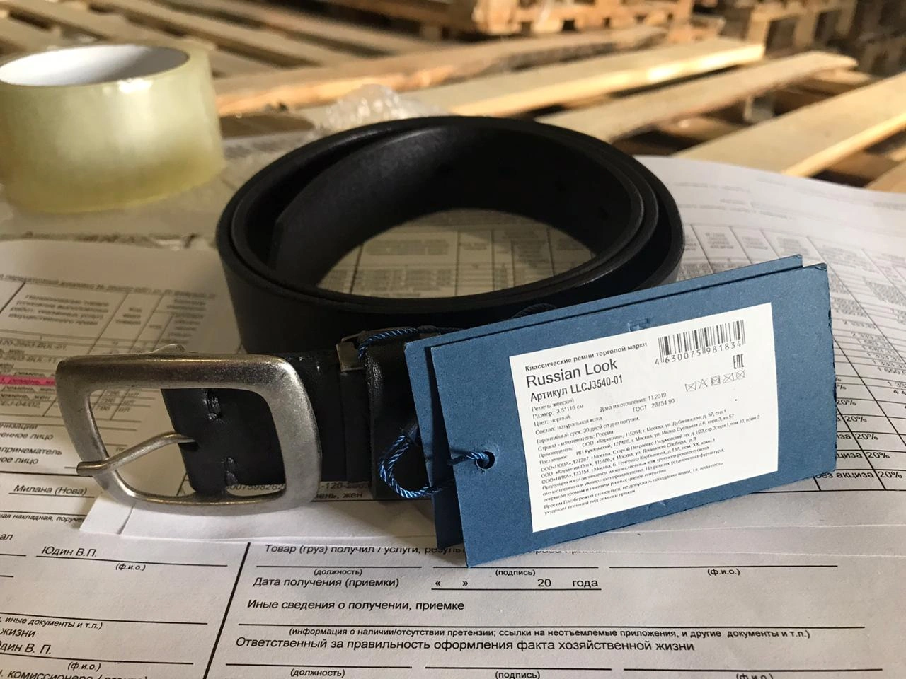 Ремень RUSSIAN LOOK LLCJ3540-01 черный - купить 5490