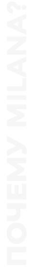 block-why-milana-text