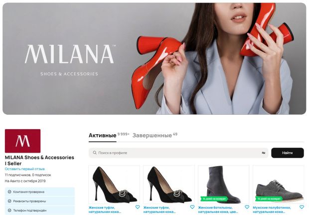 Milana Shoes на Авито Молл
