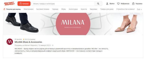 Milana Shoes на Магнит Маркет